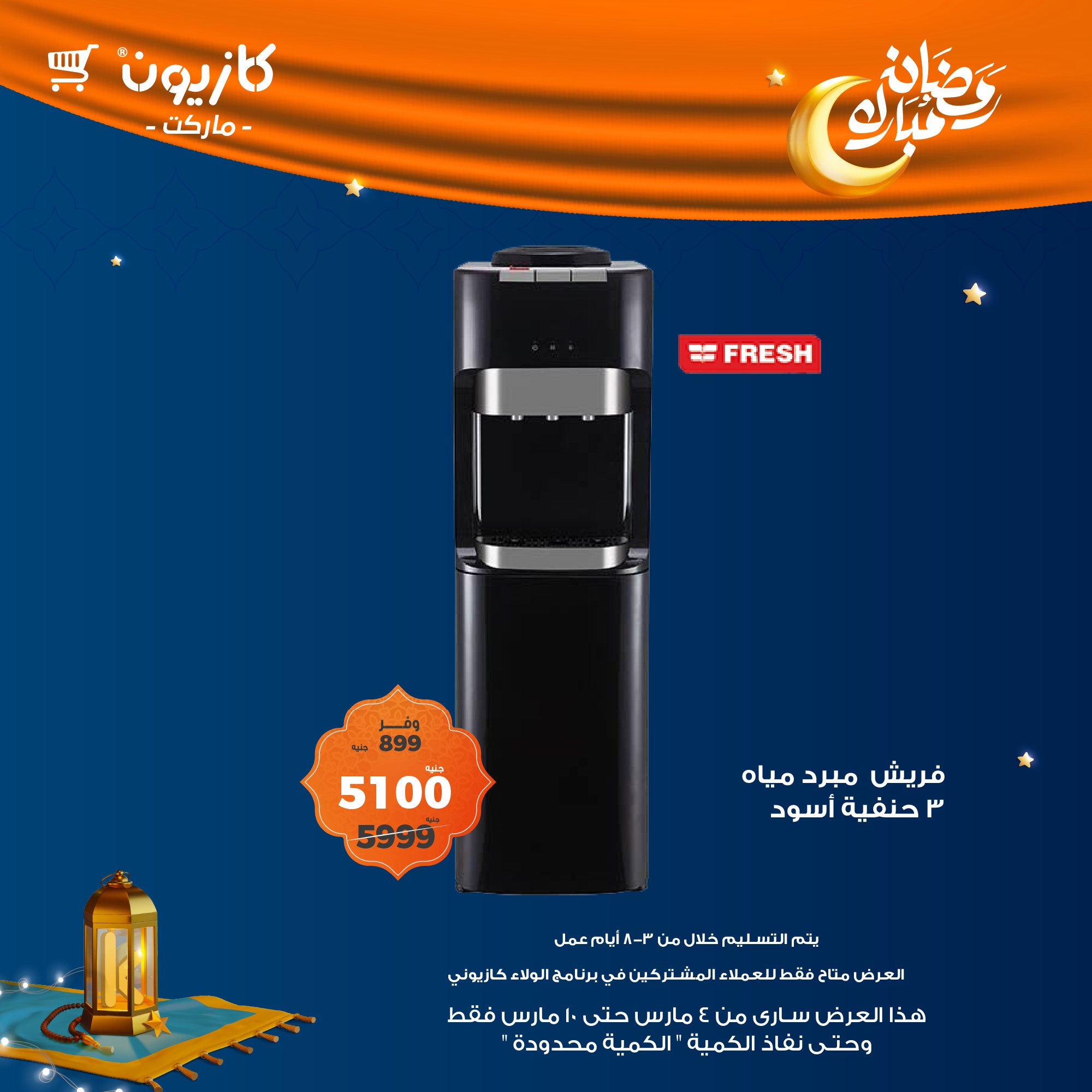 kazyon offers from 4mar to 4mar 2025 عروض كازيون من 4 مارس حتى 4 مارس 2025 صفحة رقم 1